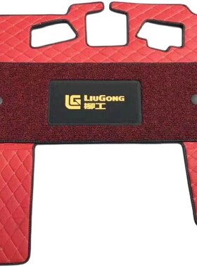 柳工挖掘机脚垫LG906E 9075E 913E 920E 922E 936E柳工驾驶室脚垫