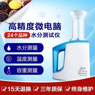德国进口青央水分仪LDS-1G水份测量仪容重器玉米小麦稻谷粮食测水