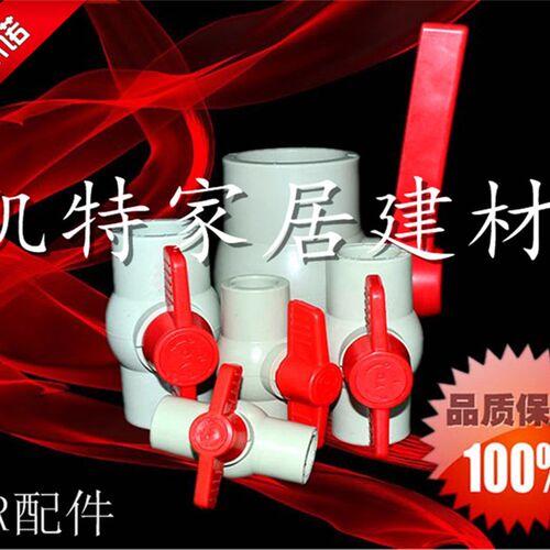 PPR球阀 阀门20 4分25 6分32 1寸 40 50 63 75 90 110水管开关