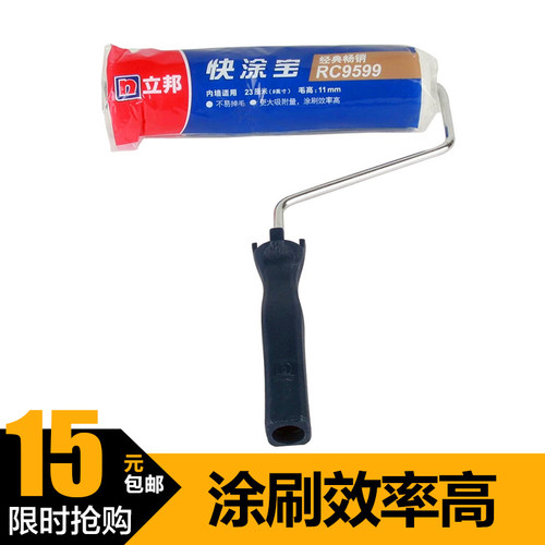 立邦RC9599滚筒刷9寸细毛乳胶漆涂料滚刷手动涂刷工具耐溶剂滚筒