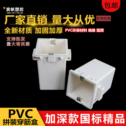 PVC86型连体穿筋盒7公分接线盒70预埋加深加厚穿筋盒暗盒底盒拼装