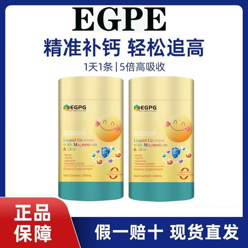 EGPG液体钙镁锌小金条2.0升级版LiquidCalciumwithMagnesium&Zinc