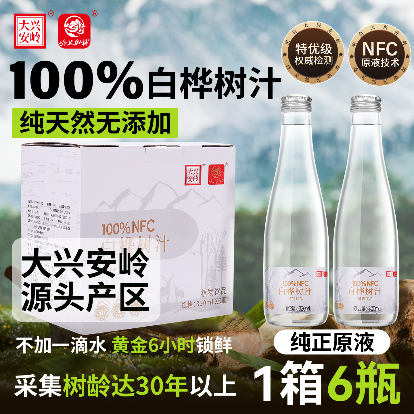 大兴安岭天然白桦树汁原液原汁纯木本植物饮品饮料6瓶/箱