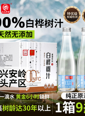 大兴安岭天然白桦树汁原液原汁100%纯桦树汁饮品植物饮料NFC原液