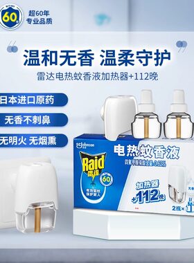 雷达电热蚊香液无味婴儿孕妇专用电蚊香驱蚊器插电式家用2025新款
