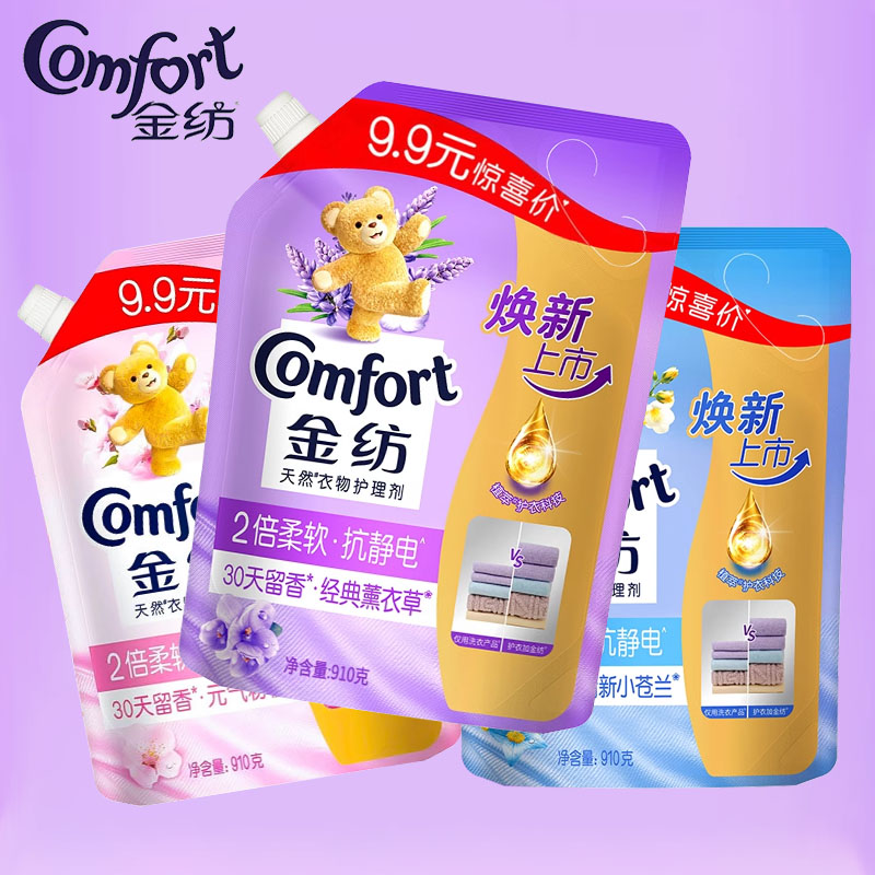 金纺柔顺剂薰衣草留香防静电