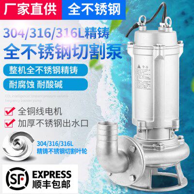 上海人民316全不锈钢潜水泵耐腐蚀380化工泵切割污水泵耐NQ0010
