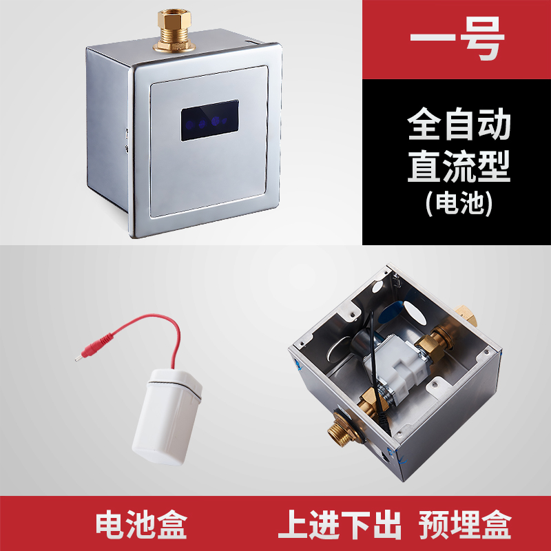 佐腾全自动小便斗冲水器小便池感应器厕所冲水S阀暗装感应小便器