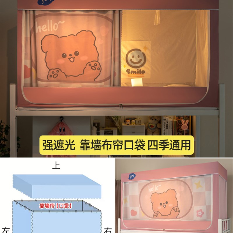 强遮光床帘蚊帐一体式大学u生宿舍单人上下铺专用住校寝室全包封