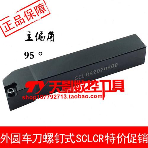 外圆刀95度SCLCR/SCLCL1212H09/1616H09/2020K09/2525M09/3232P09