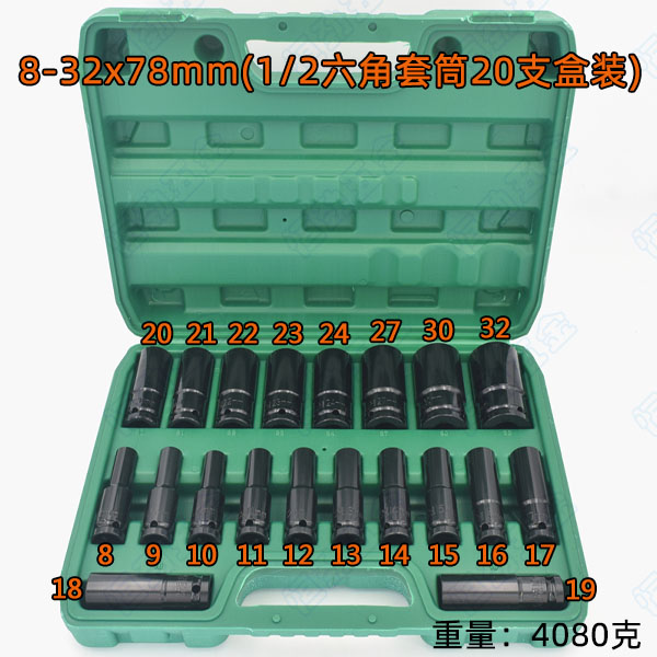 1/2电动扳手六角78mm加长套筒头8-32小风炮大飞气W动风批组套盒装