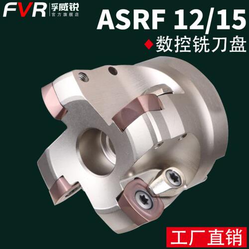 数控铣刀盘SDMT1205/1505刀片刀盘头ASRF12/15 50 63快进给铣刀盘