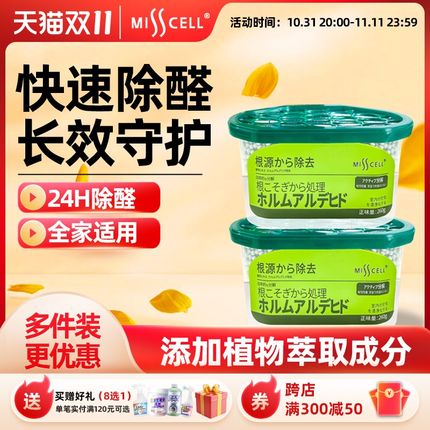 misscell除甲醛o除味新房家用装修吸甲醛去味吸异味清除剂除甲醛
