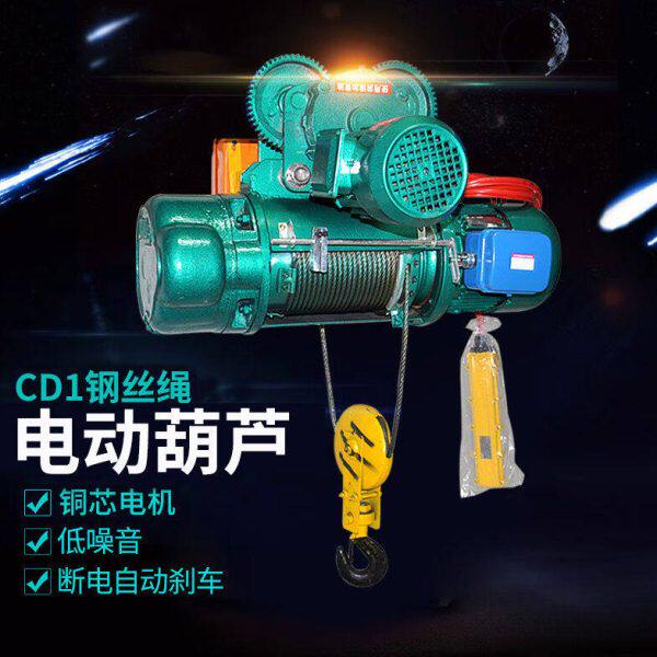 劲友CD1型钢丝绳电动葫芦380V重型吊机提升机卷扬机龙门架升降起