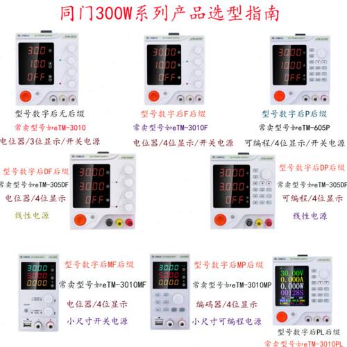 同门eTM-605P可编程可调直流程控稳压电源eTM-3010FeTM-305PL1003