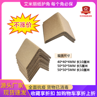 牛卡纸L短d护角条长5 50cm纸箱防割打包保护条全球发