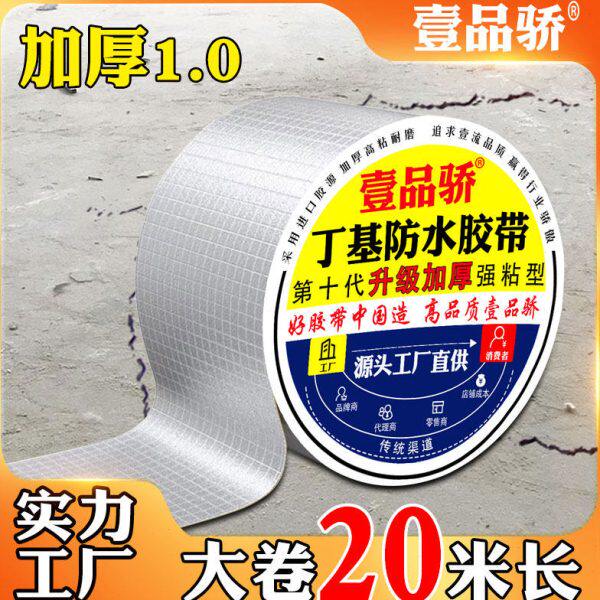 丁基胶带强力补漏加厚铝箔胶带防水补漏材料阳光房屋顶彩钢瓦外墙