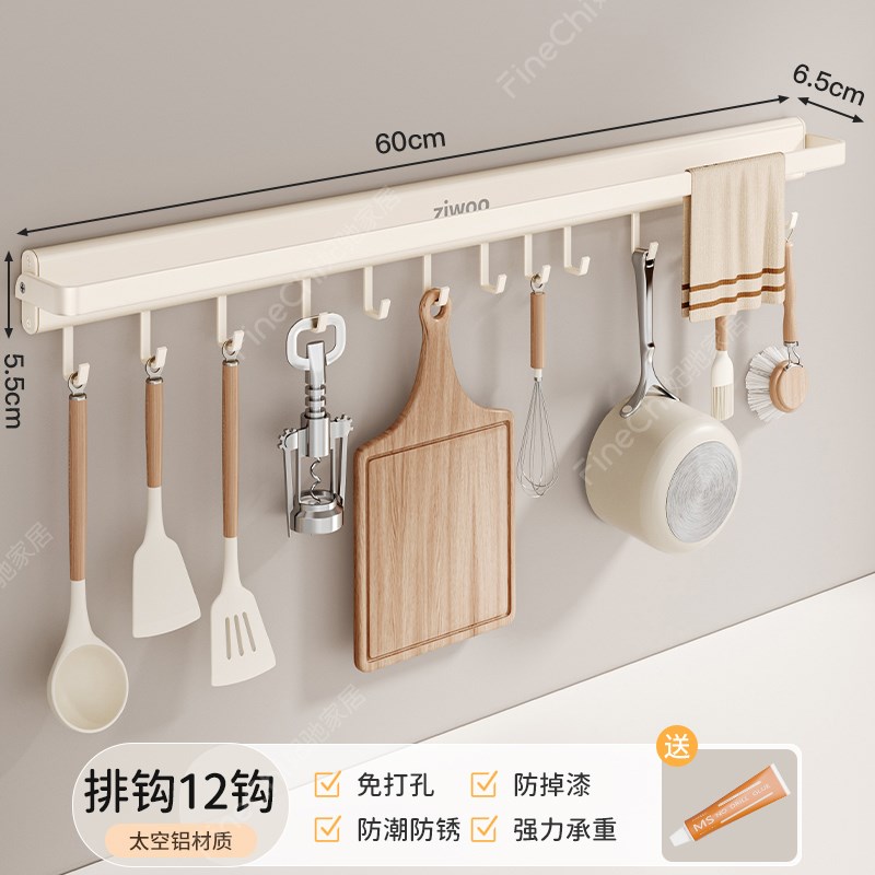 FINECdHI厨房挂钩免打孔多功能排钩置物架勺子锅铲收纳架毛巾挂杆