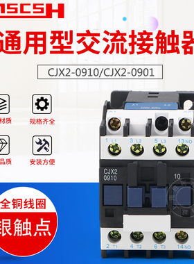 LC1-D交流接触器CJX2-0910 接触器0901 三相 380V 22X0V 保证银点
