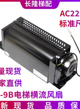 F流 横B9/横 FV轴流风机风扇轴承10流风扇BB风扇/42220电梯-B-式