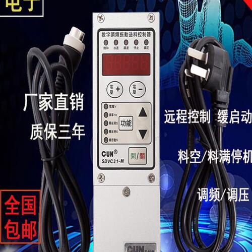 振动盘控制器 SDVC31-M 31S 31L 数字调频调压调速震动送料控制器