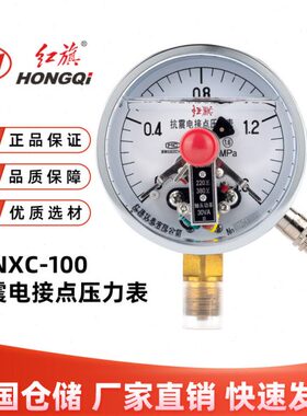 V Y耐震抗震010助 仪表30式磁TN红旗-下限X 径向上C电接点压力表A