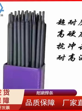 厂家供应D132 D172 D212 D256 D266 D322 D507 D51Z7耐磨电焊条
