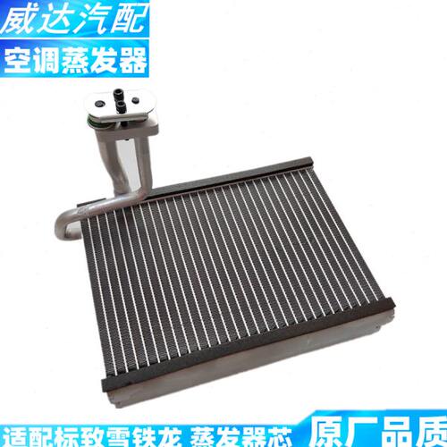 适配雪铁龙 凯旋 世嘉 C2 C5 全新爱丽舍 空调蒸发器 蒸发器芯