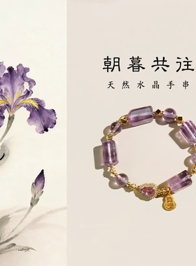 天然紫水晶手串精致百搭女款气质高级感轻奢小众设计款随形手链