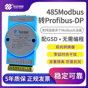 MODBUS RTU RS485转profibus DP协议转换器总线桥工业网关CBT1001