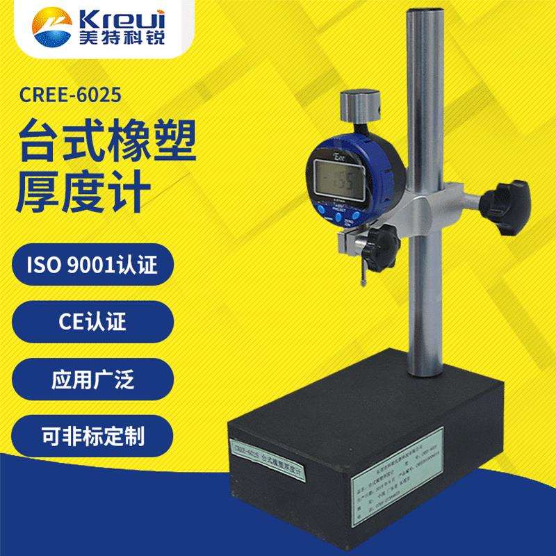 厚度计 台式橡胶测厚仪 厂家直销 量大从优