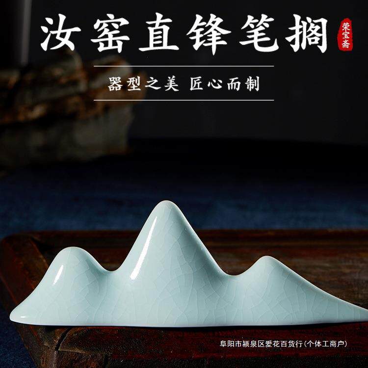 瓷器笔山文房四宝书法国画镇纸笔架笔置镇尺陶瓷创意笔搁毛笔笔搁