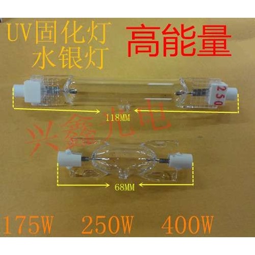 175W 250W 400wUV灯 紫外线灯 UV固化灯 紫外线高压汞灯 水银灯
