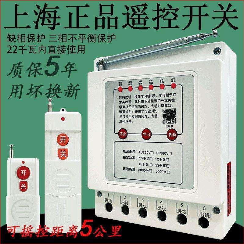 水泵无线遥控开关220V380V水泵控制器远程三相浇地电机缺相保护器