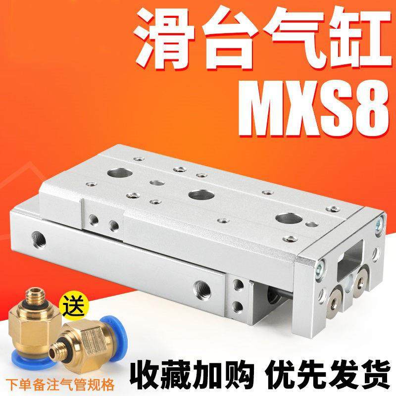 滑塌气缸直线导轨滑台气缸HLS小型气动MXS8-10/20/30/40/50*72AS