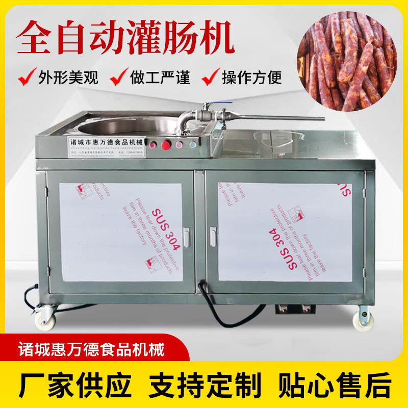 灌肠机商用全自动 灌肠机配件整套设备 腊肠香肠全自动灌肠设备