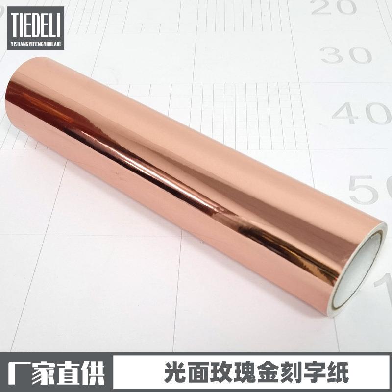 玫瑰金61公分广告刻字纸不干胶玫瑰金色卧室墙面装饰即时贴防水