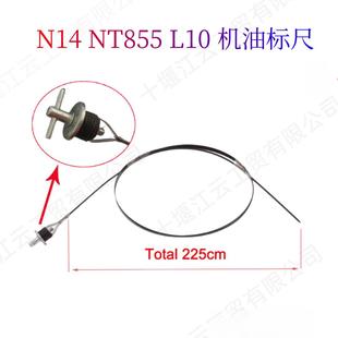 76411 L10柴油机BM 155015 NT855 216484机油标尺适用康明斯N14