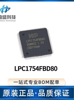 原装现货LPC1754FBD80 LQFP80封装微控制器芯片MCU单片机IC元器件