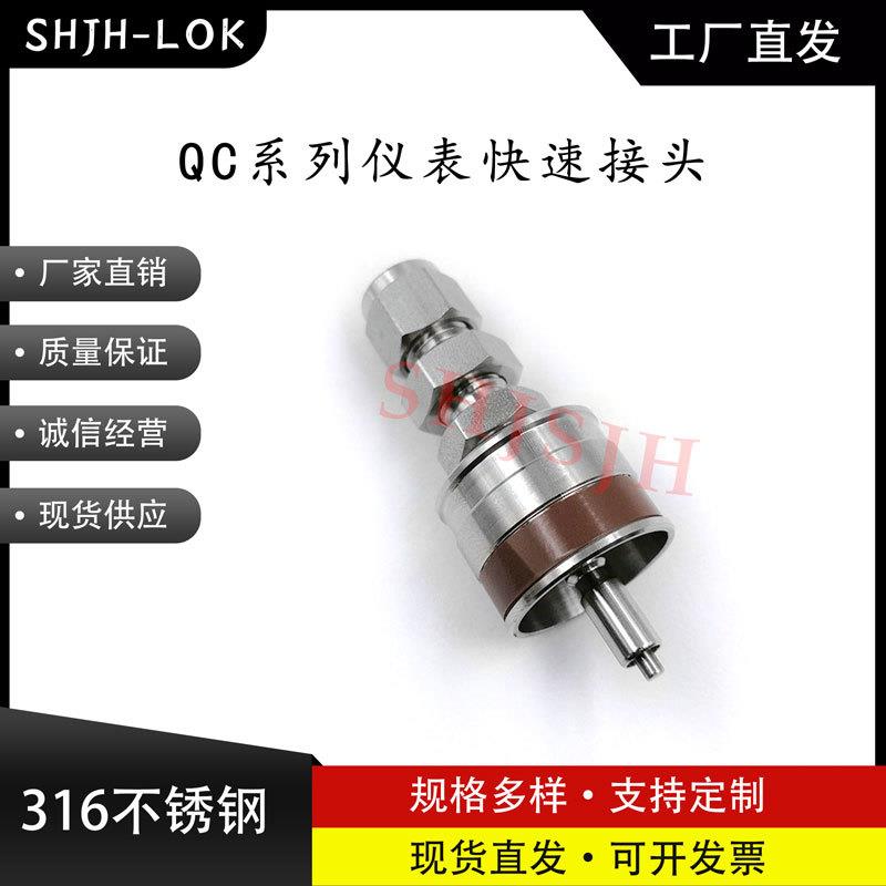 互通世伟洛克Swagelok316不锈钢 QC4 QC6 QC8 仪表快接K8棕色键