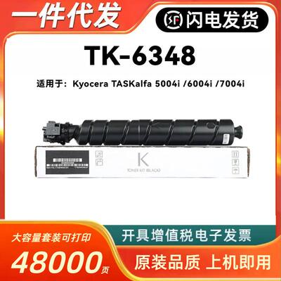适用京瓷TK-6348粉盒Kyocera TASKalfa 5004i 6004i 7004i墨粉匣