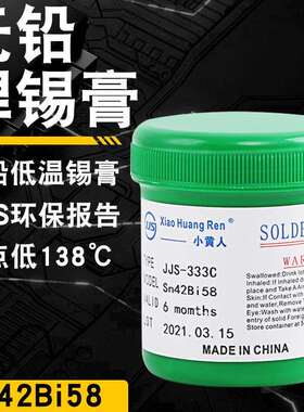 低温环保无铅低温LED焊锡浆smt焊锡泥Sn42Bi58锡铋锡 膏厂家500g