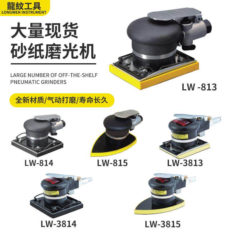 LW-813方形木工抛光机砂纸磨光机干磨机异形打磨机130mm*90mm