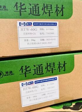 供应哈焊所华通HTW-60G实芯焊丝 高强钢汽车用焊丝ER90S-G CE认证