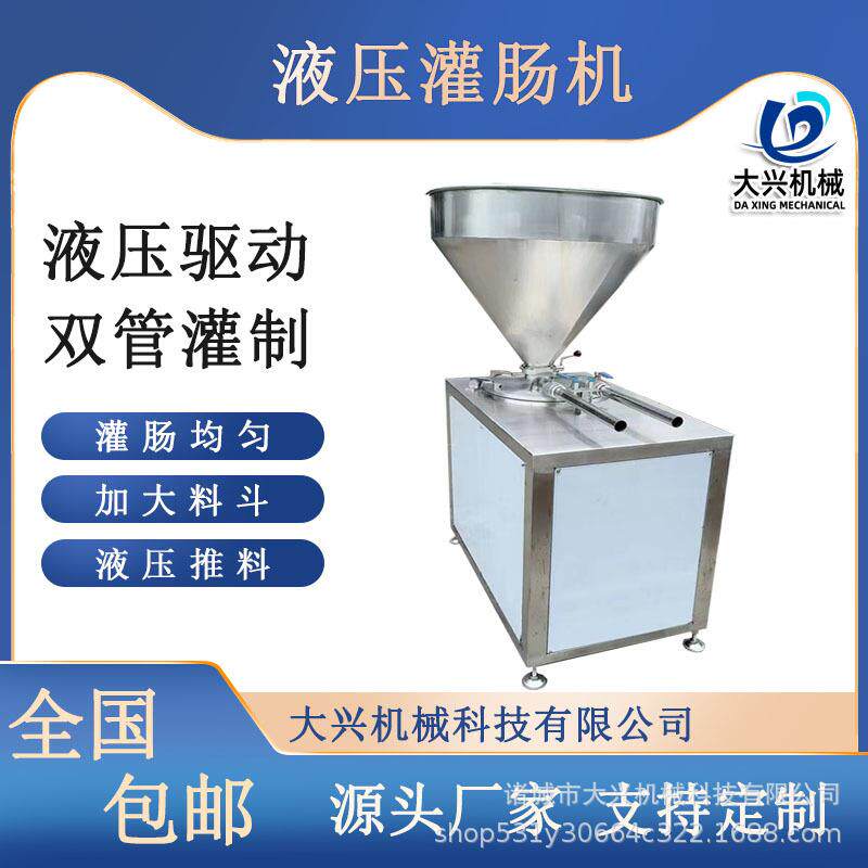 全自动双管液压灌肠机亲亲肠火腿肠生产线设备玉米肠香肠成型机器