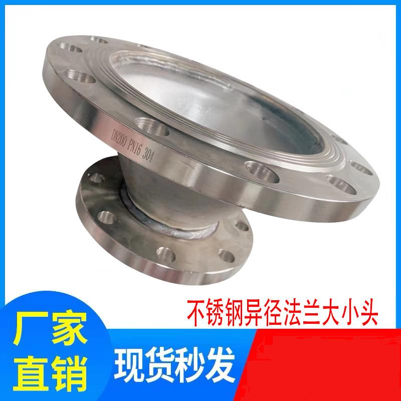 上海不锈钢同心异径法兰304/316L变径法兰盘焊接变径大小头法兰片