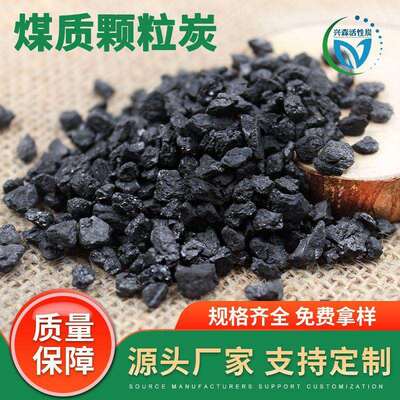 颗粒活性炭多少钱一吨 工业水处理用 煤质活性炭 净水柱状活性炭