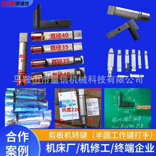 q11-6/8x2500剪板机转键 汉中黔南金钟剪板机半月牙工作键打手