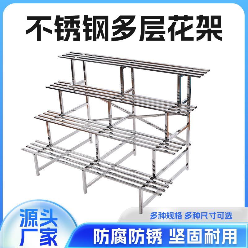 不锈钢花架阳台户外多层阶梯花盆置物架室内落地多肉花盆架花架子