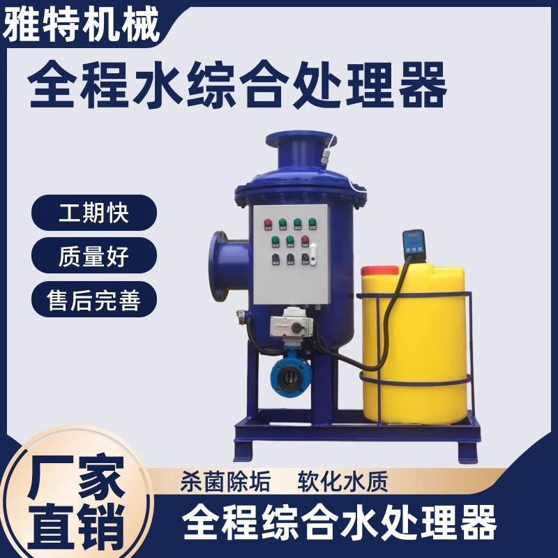 冷冻水综合处理器全程综合水处理器全自动水处理器物化水处理系统